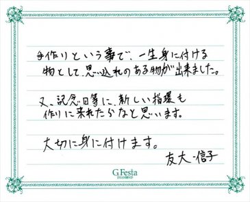 岐阜県揖斐郡　Tさん・Nさんの声