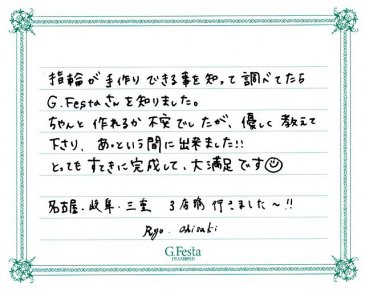 愛知県丹羽郡　Rさん・Cさんの声