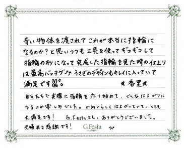 愛知県名古屋市　Hさん・Kさんの声