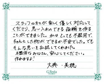 岐阜県各務原市　Dさん・Mさんの声