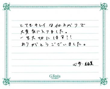 岐阜県飛騨市　Sさん・Eさんの声