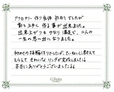 愛知県あま市　Hさん・Sさんの声