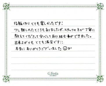 愛知県名古屋市　Hさん・Yさんの声