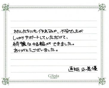 愛知県名古屋市　Nさん・Mさんの声