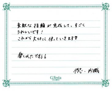 岐阜県大垣市　Mさん・Sさんの声