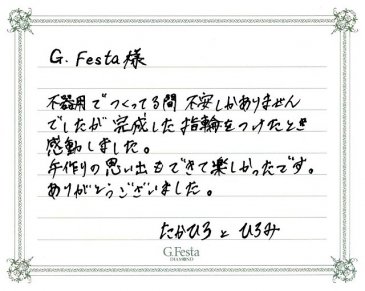 愛知県名古屋市　Tさん・Hさんの声