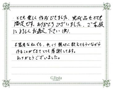 愛知県名古屋市　Sさん・Sさんの声