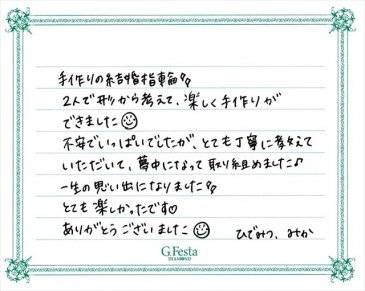 愛知県江南市　Hさん・Mさんの声