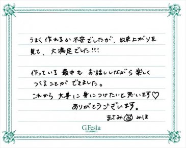 岐阜県美濃加茂市　Mさん・Mさんの声