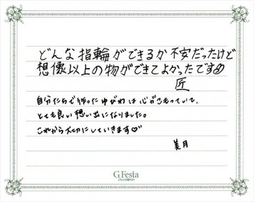 愛知県名古屋市　Tさん・Mさんの声