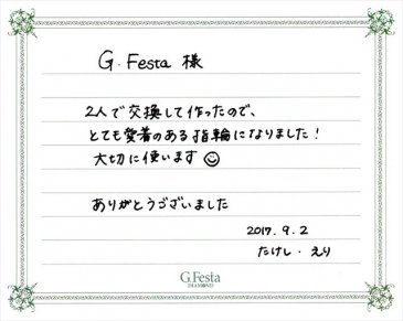 愛知県名古屋市　Tさん・Eさんの声