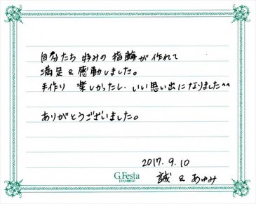 岐阜県揖斐郡　Mさん・Aさんの声