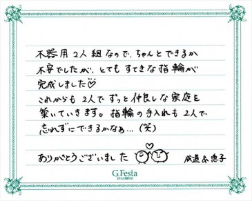 岐阜県揖斐郡　Nさん・Kさんの声