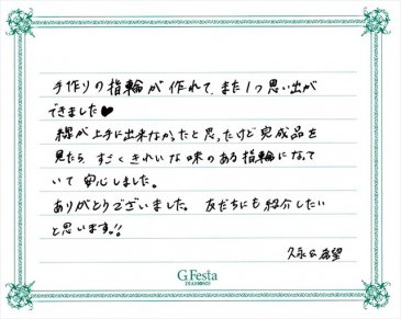 岐阜県各務原市　Hさん・Nさんの声