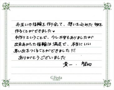 愛知県豊明市　Tさん・Tさんの声