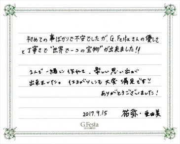 愛知県名古屋市　Yさん・Aさんの声