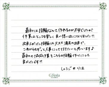 愛知県北名古屋市　Sさん・Rさんの声