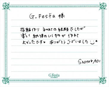 岐阜県揖斐郡　Sさん・Aさんの声