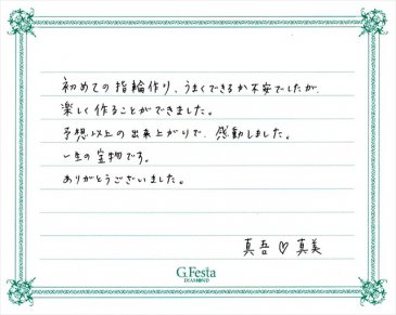 岐阜県加茂郡　Sさん・Mさんの声