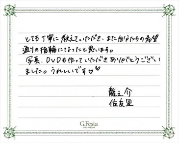 愛知県豊田市　Rさん・Sさんの声