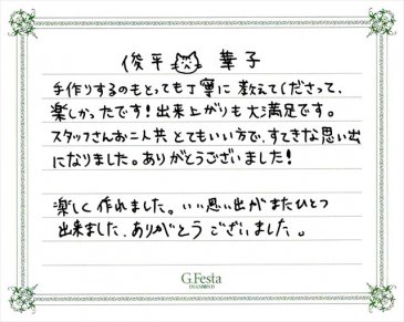 愛知県名古屋市　Sさん・Hさんの声