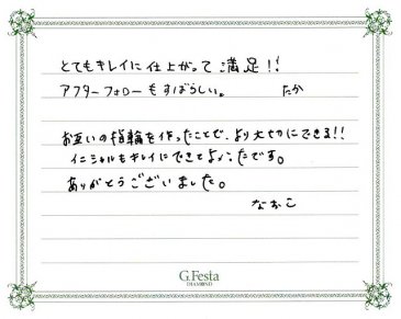 愛知県豊橋市　Tさん・Nさんの声