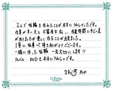 岐阜県揖斐郡　Nさん・Aさんの声