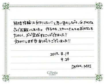 愛知県西尾市　Dさん・Yさんの声