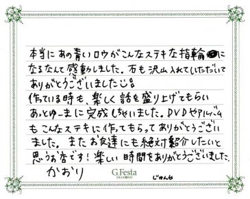 愛知県豊田市　Jさん・Kさんの声