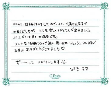 愛知県丹羽郡　Hさん・Rさんの声