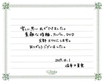 愛知県名古屋市　Nさん・Nさんの声