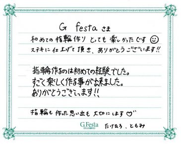 岐阜県岐阜市　Tさん・Tさんの声