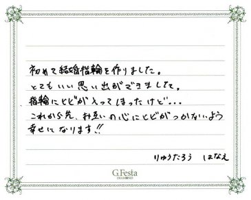 愛知県岡崎市　Rさん・Hさんの声