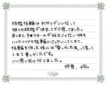 愛知県名古屋市　Sさん・Tさんの声