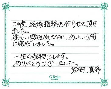 岐阜県大垣市　Yさん・Mさんの声