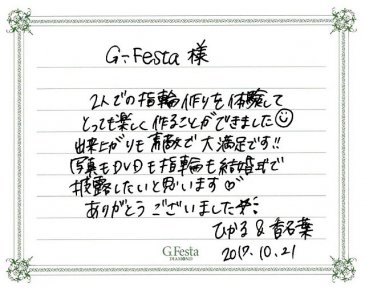 愛知県一宮市　Hさん・Kさんの声