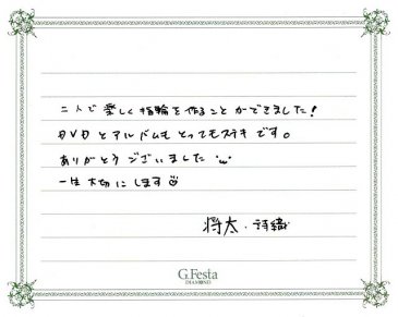 愛知県岡崎市　Sさん・Sさんの声