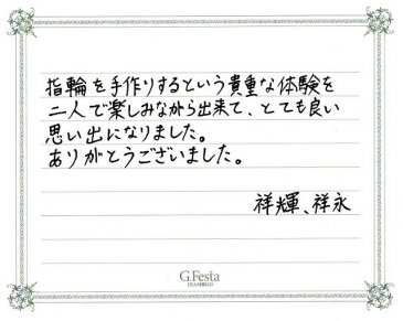 岐阜県海津市　Yさん・Yさんの声