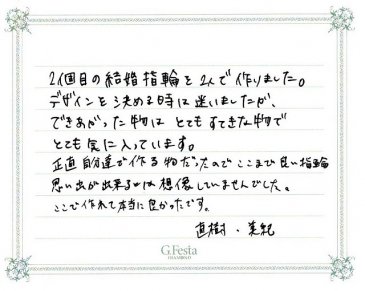 愛知県海部郡　Nさん・Mさんの声