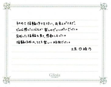 愛知県名古屋市　Hさん・Aさんの声