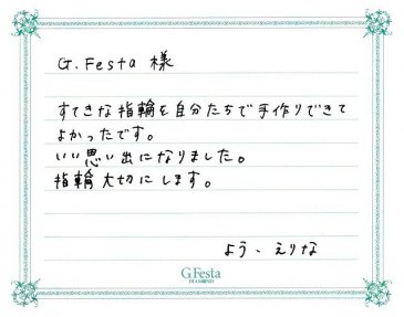 三重県松阪市　Yさん・Eさんの声