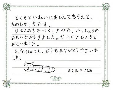 愛知県春日井市　Tさん・Yさんの声