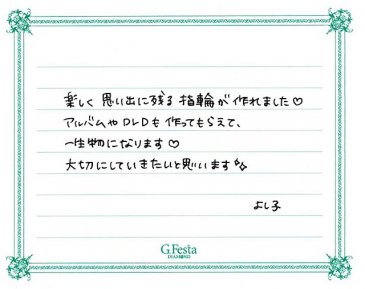 愛知県犬山市　Hさん・Yさんの声