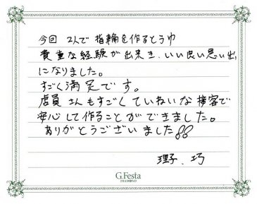 愛知県名古屋市　Tさん・Rさんの声