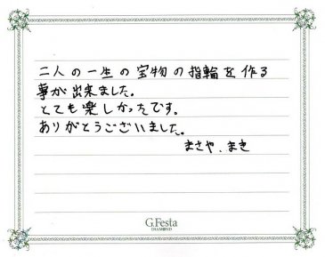 愛知県岡崎市　Mさん・Mさんの声