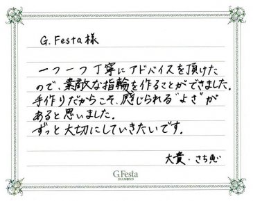 愛知県津島市　Dさん・Sさんの声