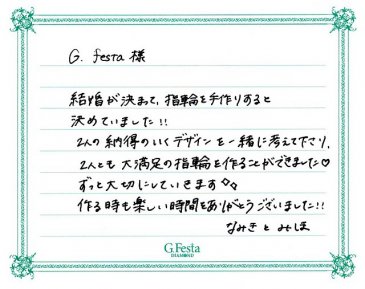 岐阜県関市　Mさん・Nさんの声