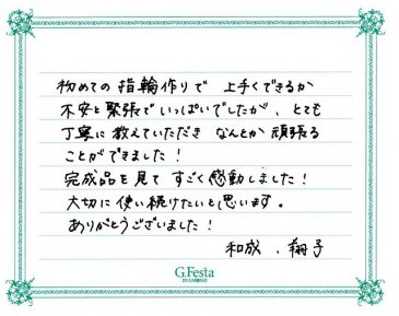 岐阜県本巣郡　Kさん・Sさんの声