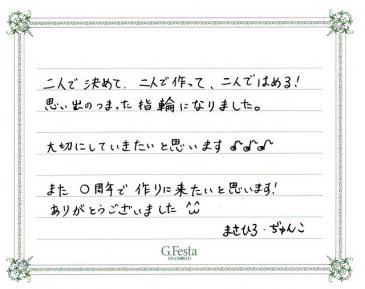 愛知県名古屋市　Mさん・Jさんの声