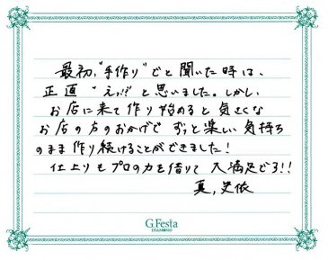 愛知県豊橋市　Mさん・Hさんの声